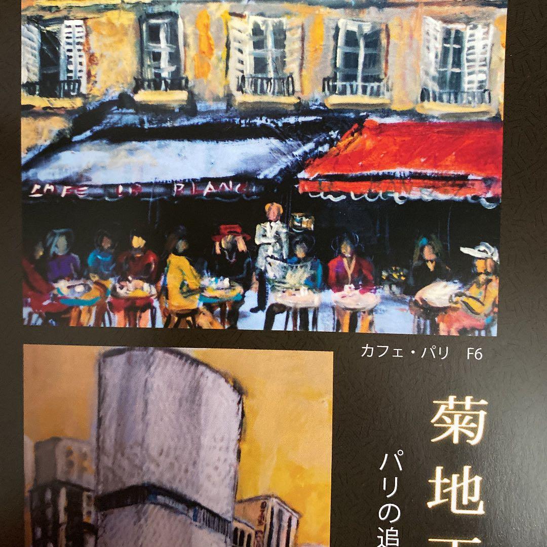 絵画　油彩画　油絵　「陽の出を待つ人々」F3 画家　菊地正則　自作