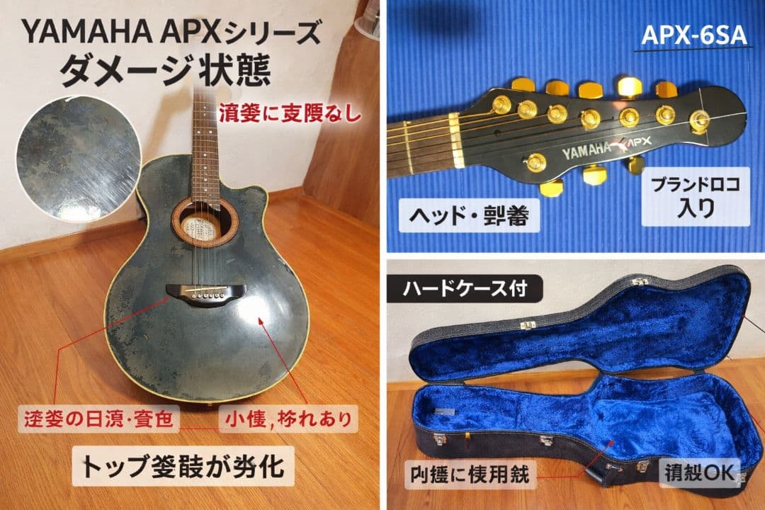 YAMAHA APX エレアコ ハードケース付 傷、変色あり