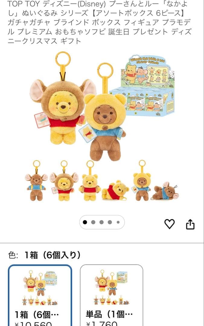 未開封 TOPTOY ディズニー くまのプーさん ブラインドボックス 6個セット