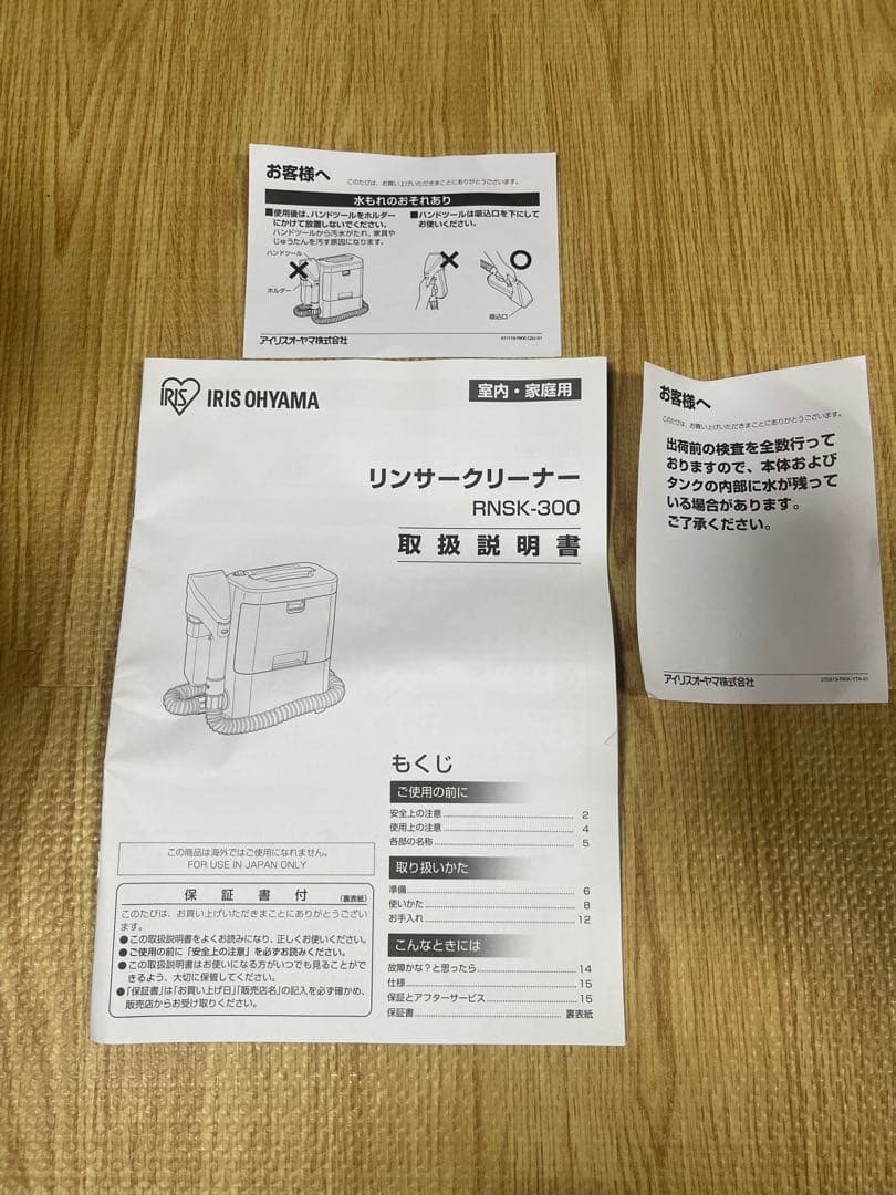 美品IRIS OHYAMA RNSK-300-W リンサークリーナー　アイリス