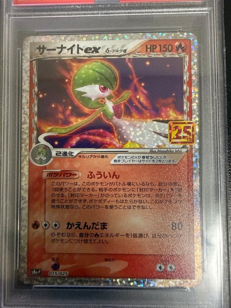 ポケモンカード サーナイトex 25周年 PSA10、Nのレシラム まとめ売り
