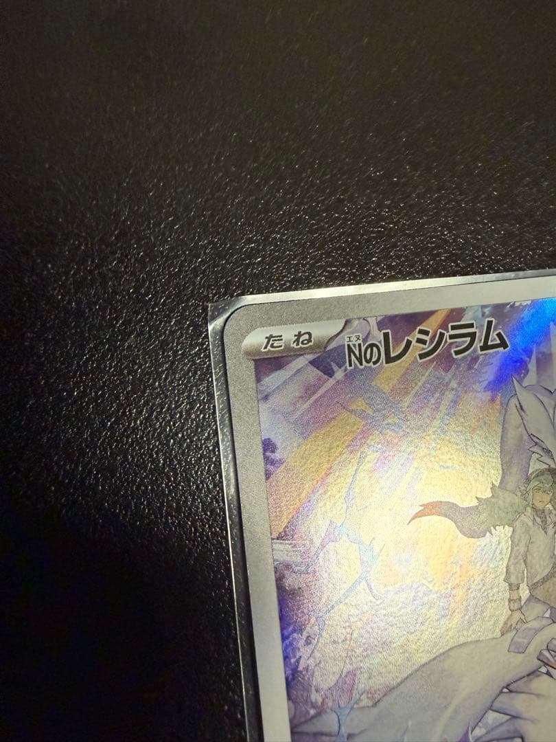 ポケモンカード サーナイトex 25周年 PSA10、Nのレシラム まとめ売り