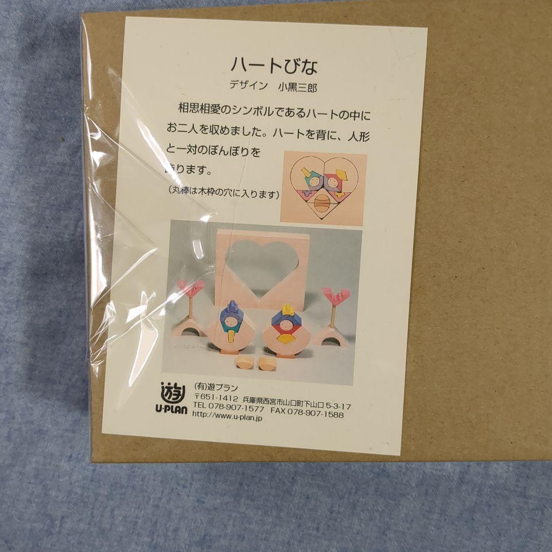 【新品未使用】ハート雛 木製パズル　小黒三郎　雛人形　ひな祭り