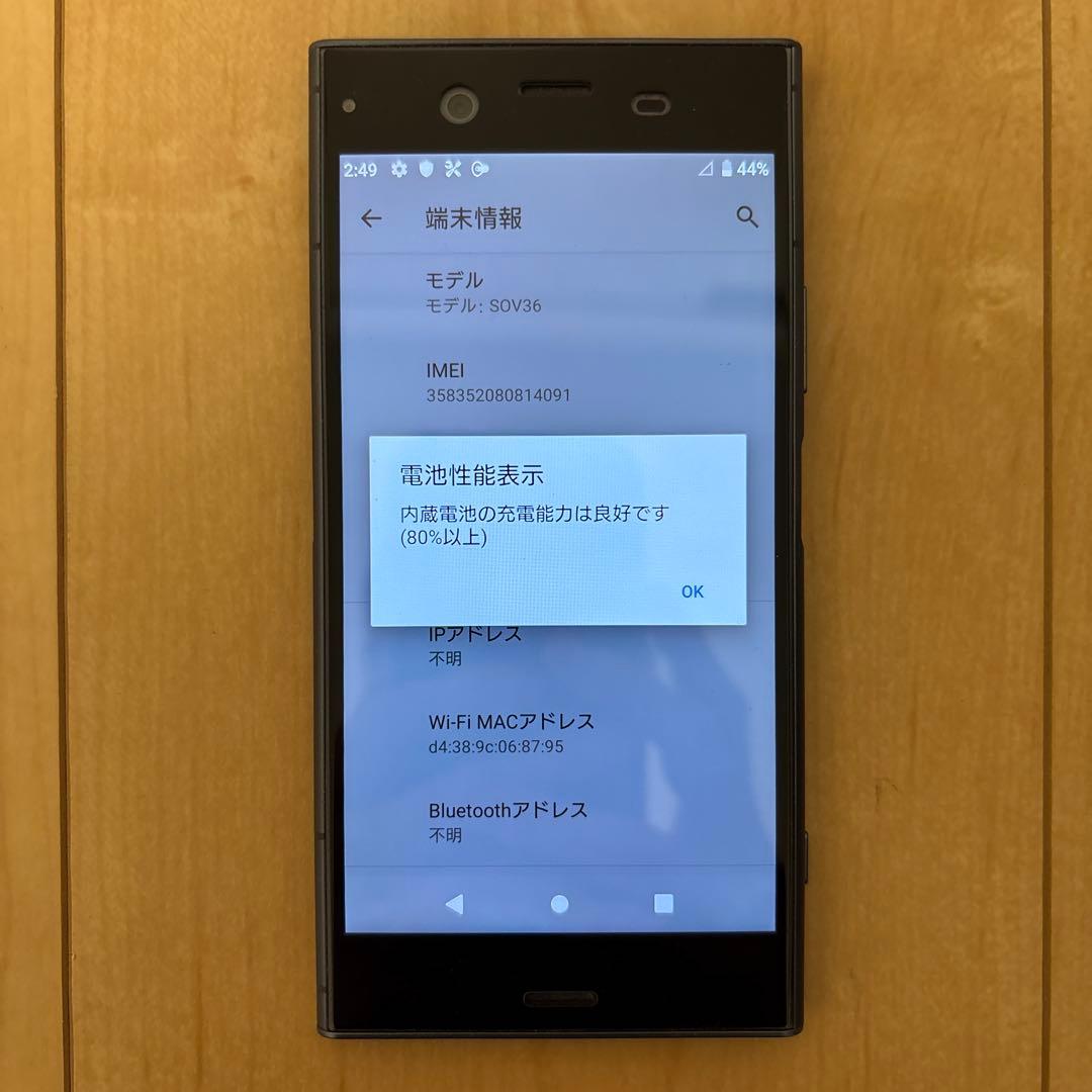 au Xperia XZ1 SOV36 64GB SIMフリー