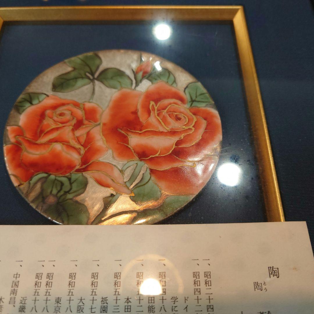 陶葊　土渕善丕氐　作　清水焼　花絵陶板　額装