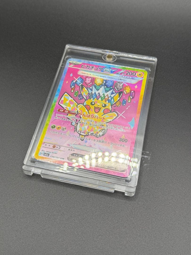 【レリーフズレあり】ピカチュウex SAR ワンオーナー品