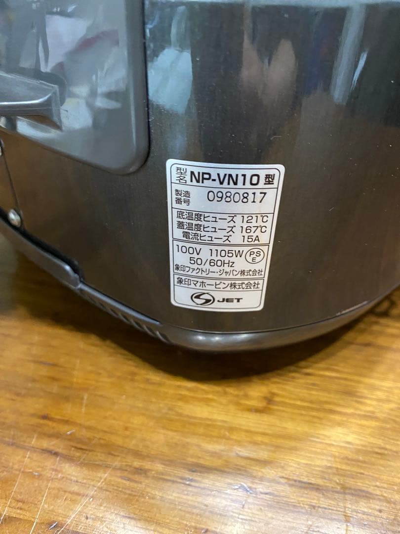 【美品】Zojirushi 象印　豪熱沸とうIH炊飯器　NP-VN10