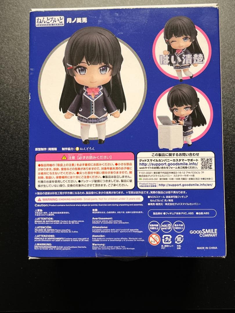 にじさんじ　月ノ美兎　ねんどろいど
