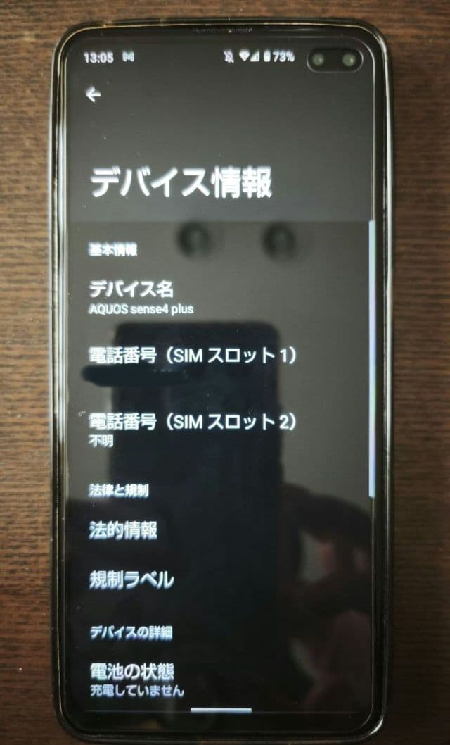 シャープAQUOS sence4plusブラック
