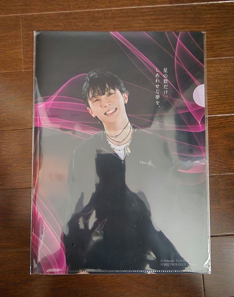 羽生結弦選手　西川&9歳の僕と王様のジャンプ　クリアファイル