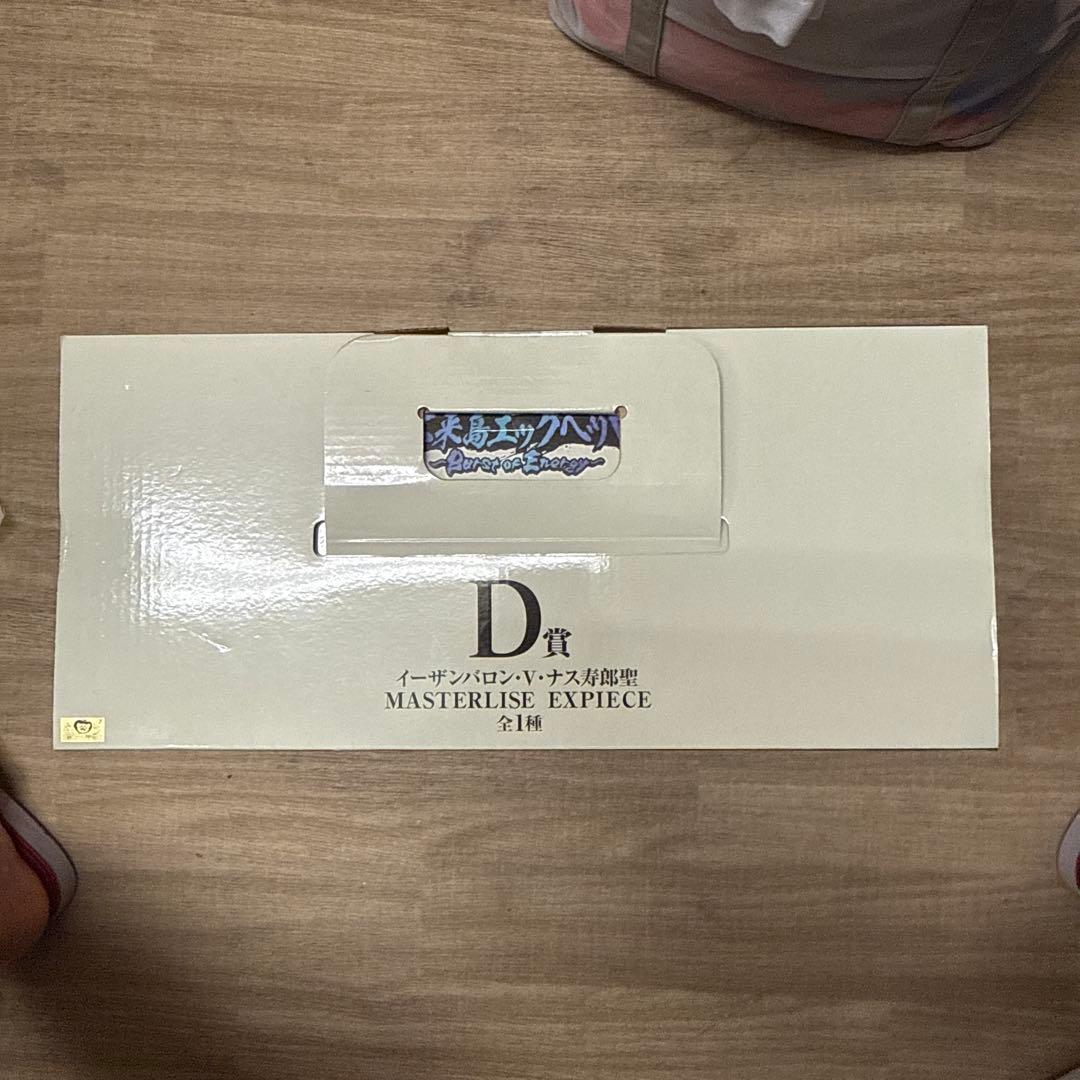 ワンピース イーザンバロン V ナス寿郎聖