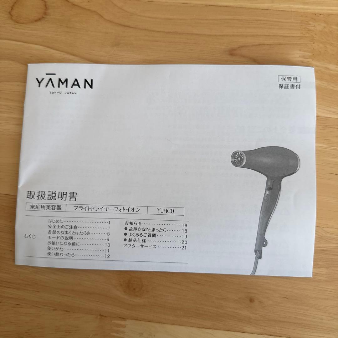 週末限定値引⭐︎YA-MAN ブライトドライヤーフォトイオン取扱説明書付