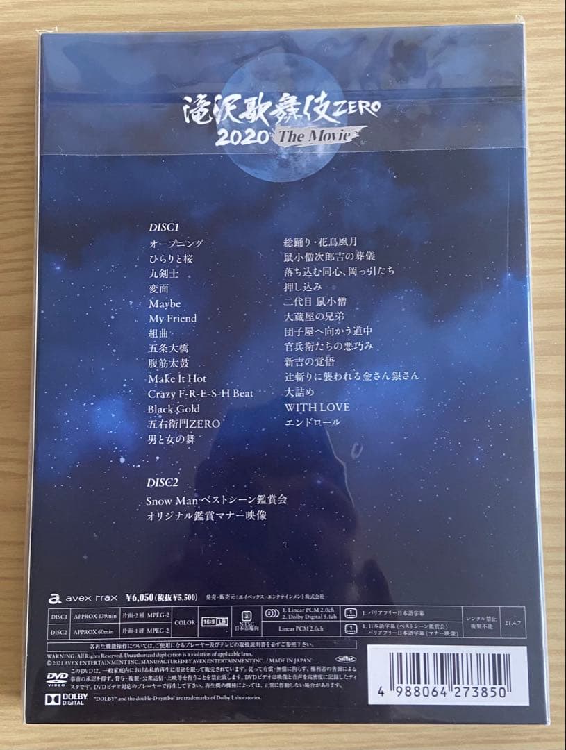 ManCDシングルアルバム滝沢歌舞伎DVDセット