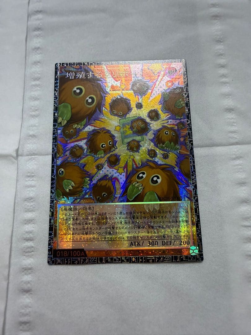 遊戯王　増殖するクリボー　グランドマスターレア アジア版018番
