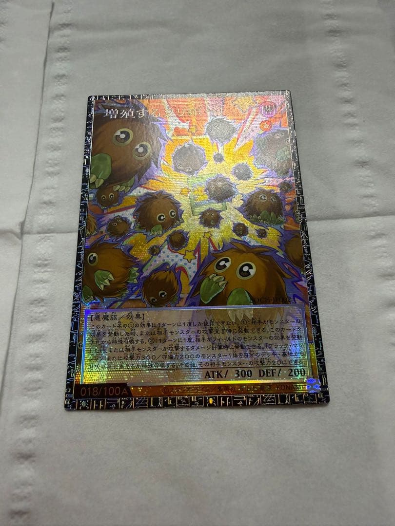 遊戯王　増殖するクリボー　グランドマスターレア アジア版018番