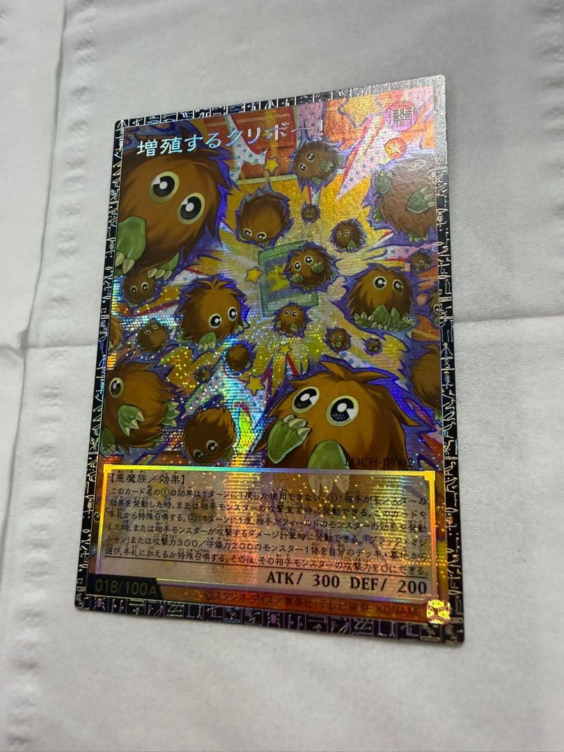 遊戯王　増殖するクリボー　グランドマスターレア アジア版018番