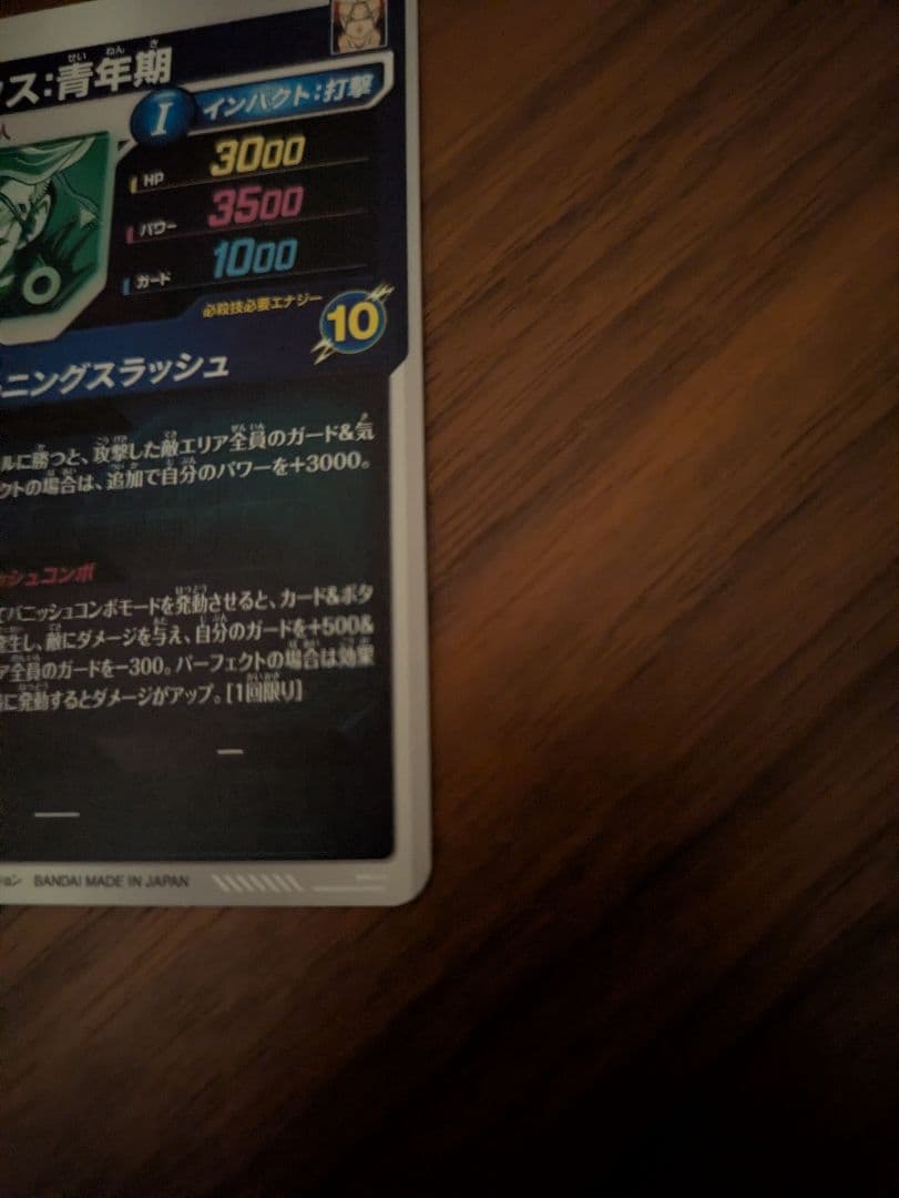 ドラゴンボール　スーパーダイバーズ　SDV3-029　トランクス：青年期　GDR