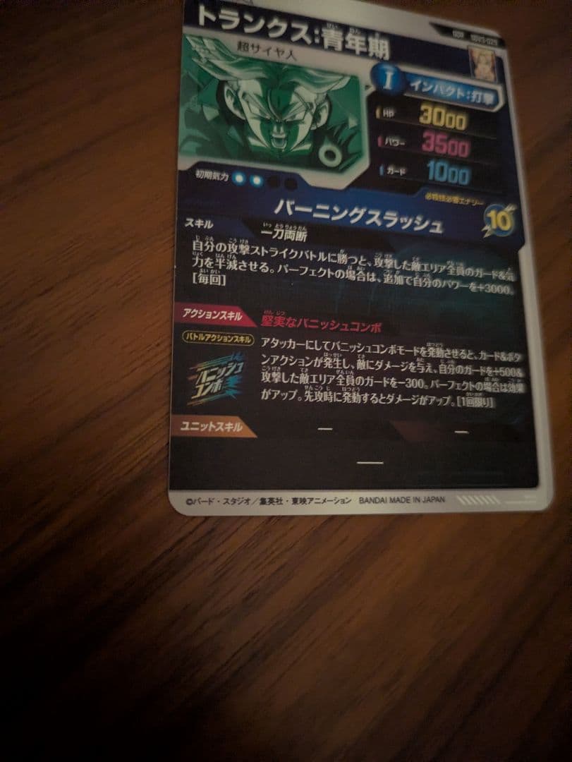 ドラゴンボール　スーパーダイバーズ　SDV3-029　トランクス：青年期　GDR