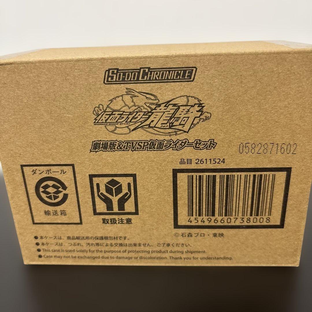 SO-DO CHRONICLE 仮面ライダー龍騎 劇場版&TVSPライダーセット