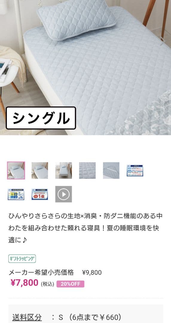 新品 モリリン シングル デオコールド 敷きパッド パット クール 冷感