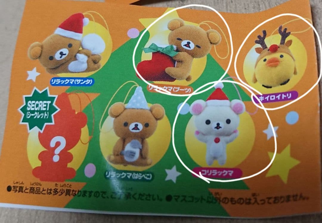 リラックマクリスマスオーナメント6個セット