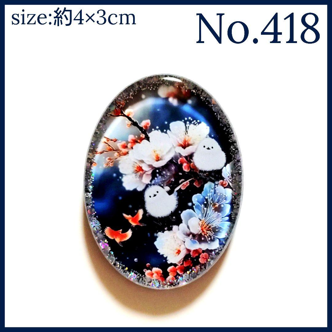 No.418　レジン ヘアゴム キーホルダー ピンバッジ シマエナガ春