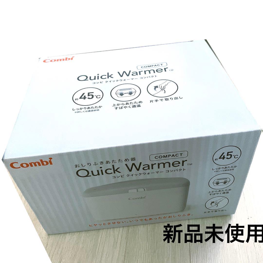 コンビレア数量限定グレイッシュブラウンおしりふきウォーマークイックコンパクト