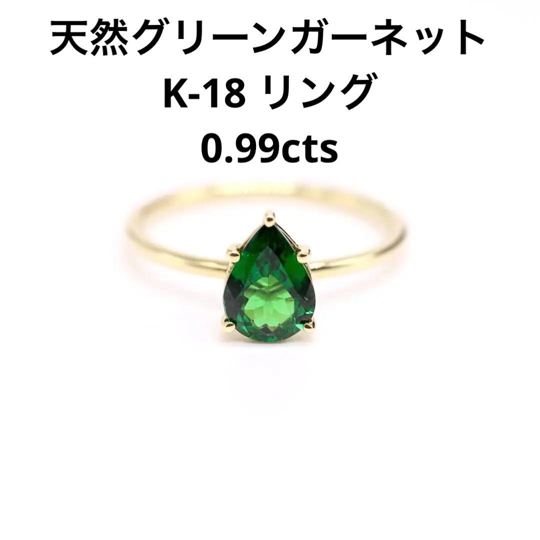 【天然グリーンガーネット】リング 0.99cts ルース 宝石