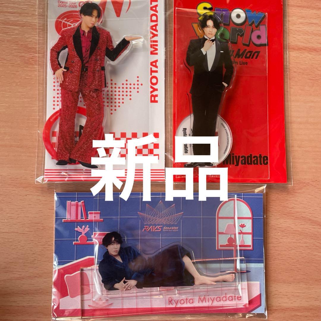 Man宮舘涼太　アクスタ＆グッズセット