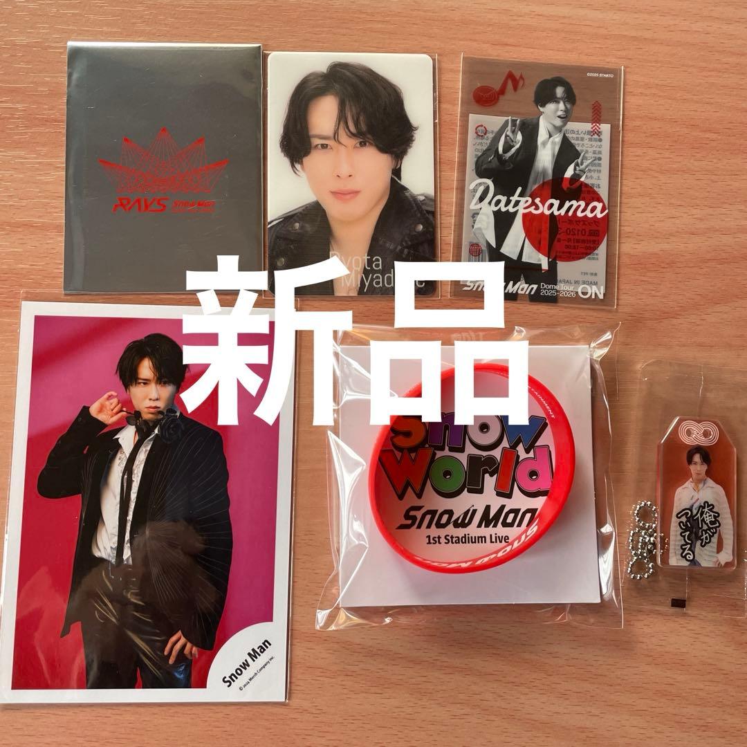 Man宮舘涼太　アクスタ＆グッズセット