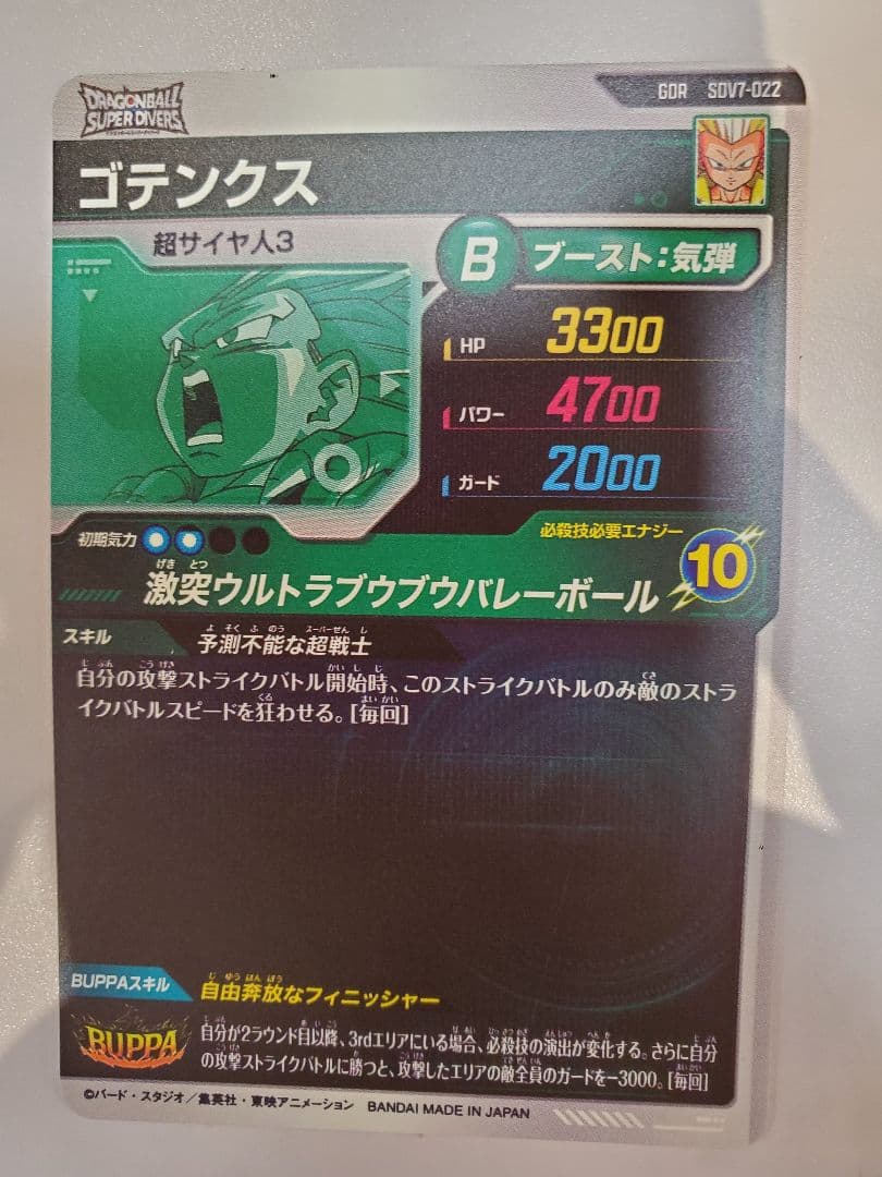 SDV7-SEC2枚+GDR1種 まとめ売り (おまけ付き)