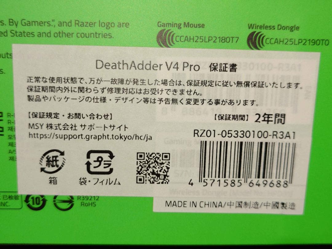 Razer DeathAdder V4 Pro ブラック