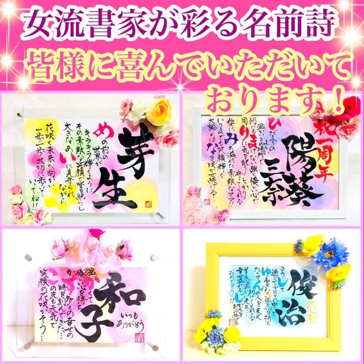 女流書家が彩る華やかな名前詩‼️名前ポエム