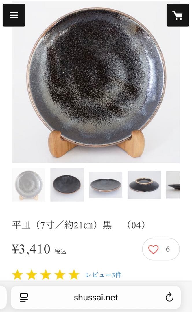 出西窯　七寸　平皿　黒　三枚セット