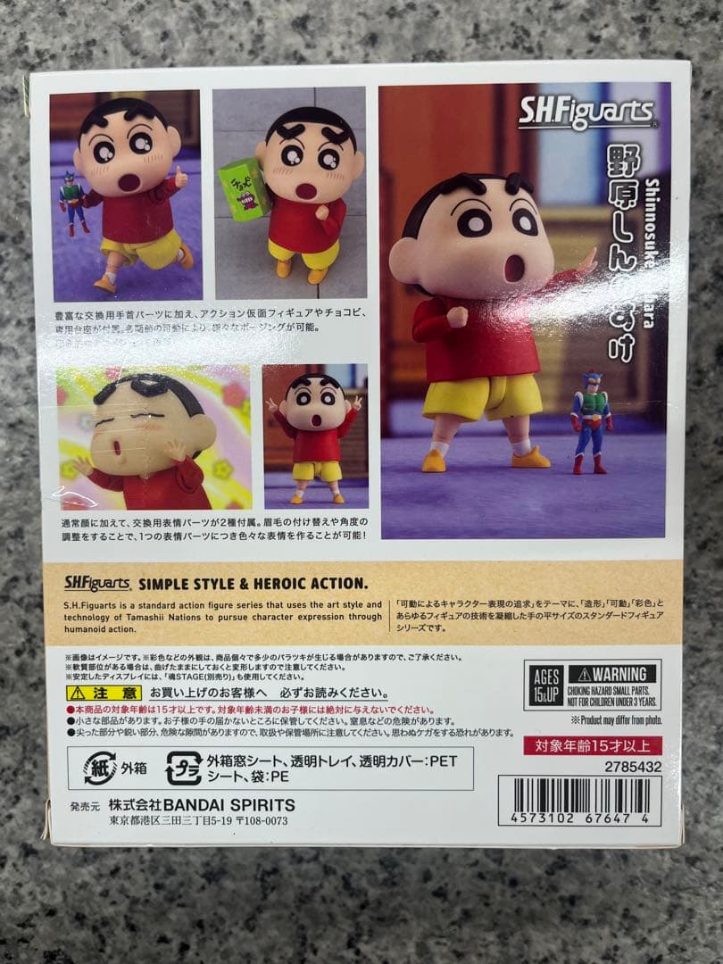 S.H.Figuarts 野原しんのすけ　クレヨンしんちゃん