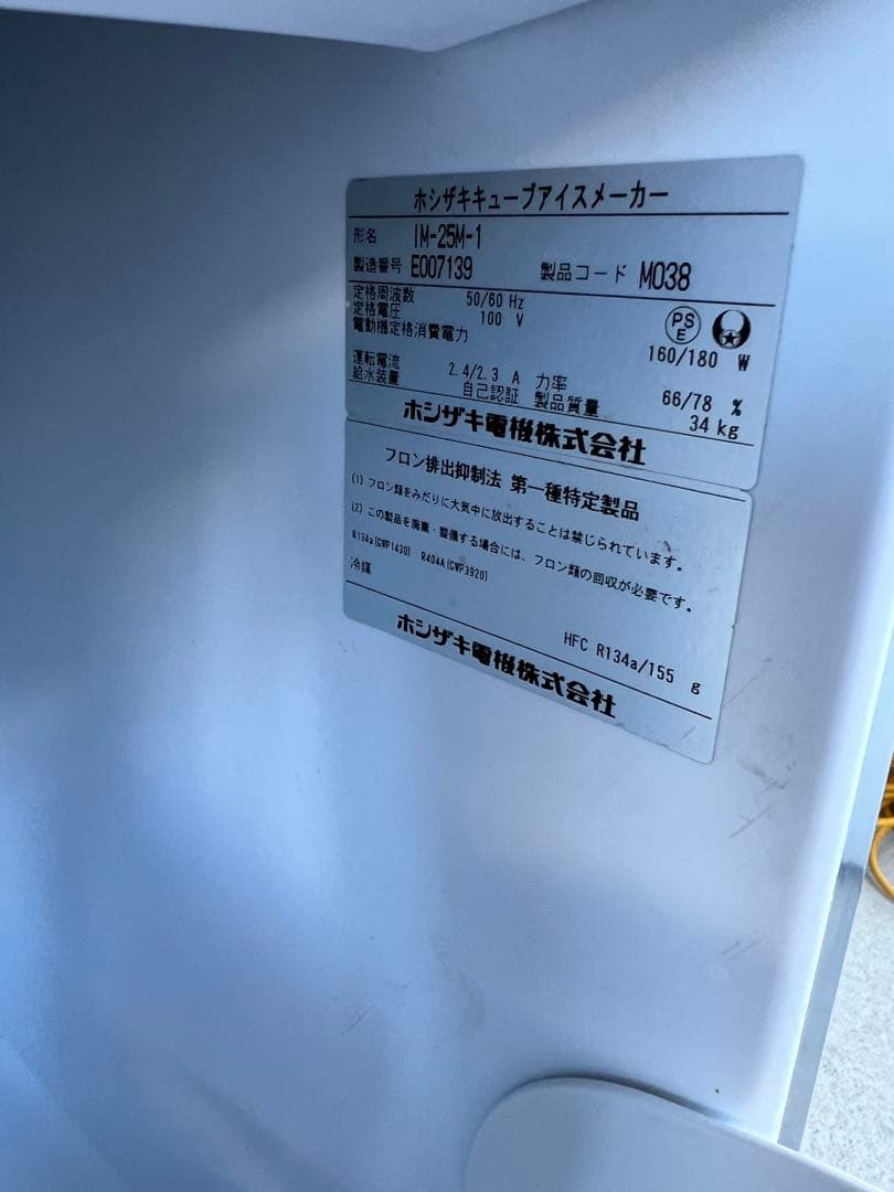 ホシザキIM-25M-1 全自動製氷機 キューブアイスメーカー 100V