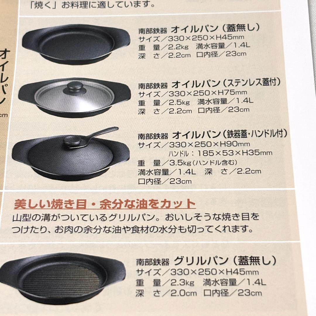 【新品・未使用】柳宗理 南部鉄器 オイルパン 鉄ふた、ハンドル付