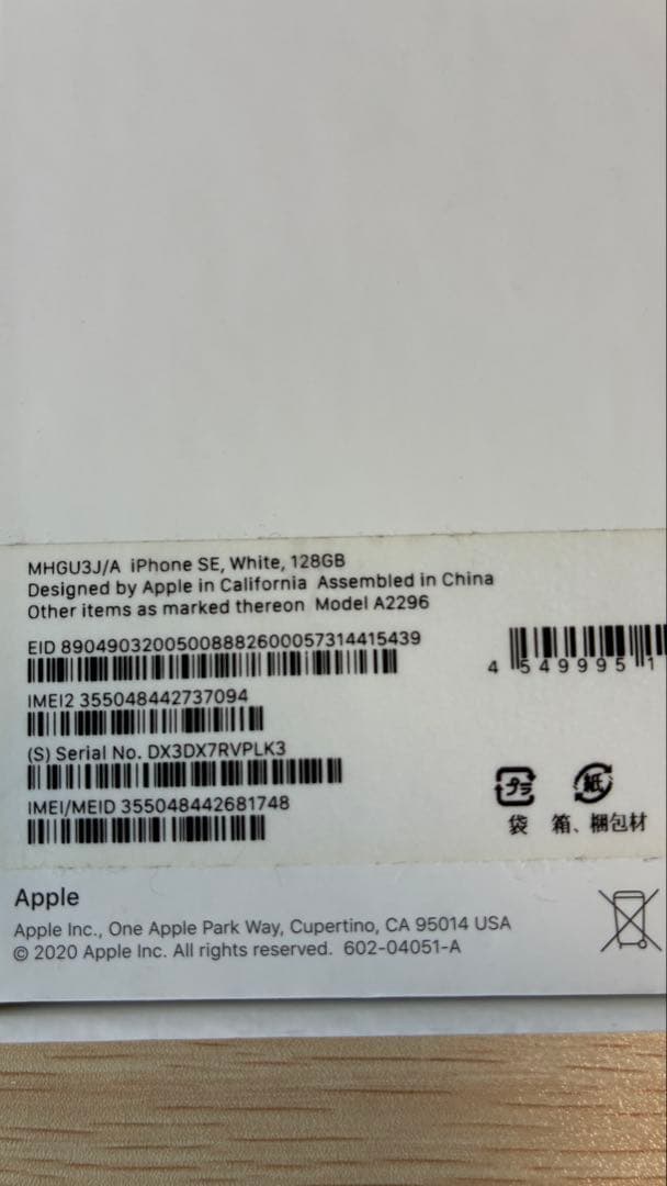 ㊹iPhone SE 第2世代 128GB ホワイト SIMフリー画面小傷多数