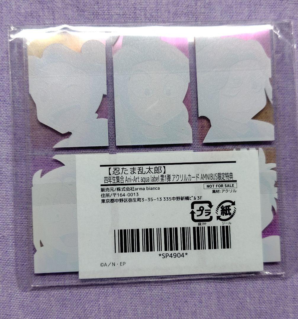 忍たま乱太郎 忍たま 浜守一郎 まとめ売り