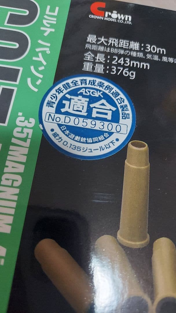 極美品　クラウンモデル　エアーリボルバー　3機種セット　コルトパイソン　M19