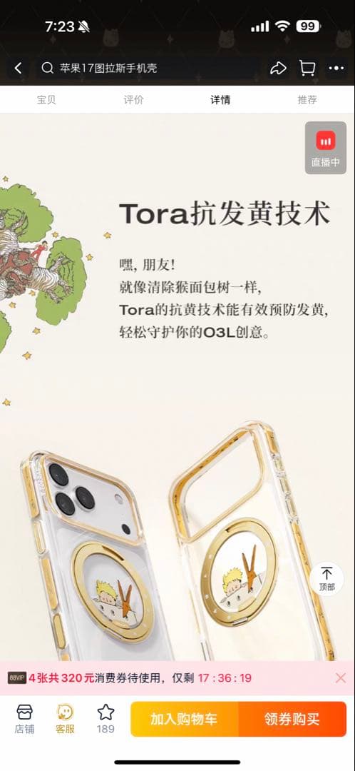 TORRAS Ostand星の王子さま コラボ iPhone17 pm ケース