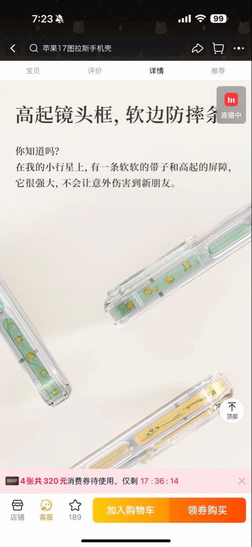 TORRAS Ostand星の王子さま コラボ iPhone17 pm ケース