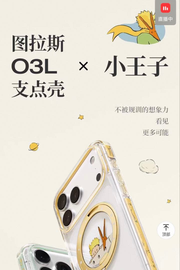 TORRAS Ostand星の王子さま コラボ iPhone17 pm ケース