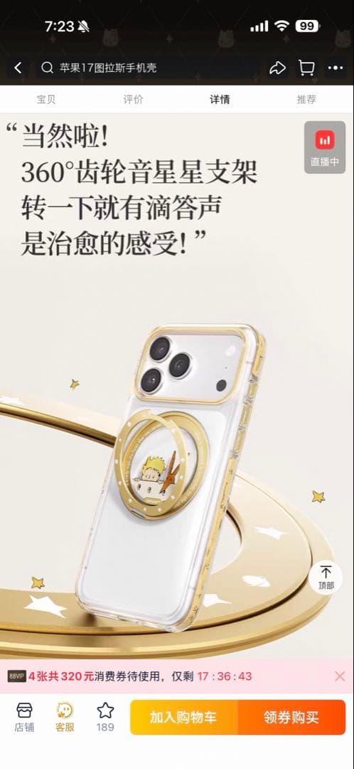 TORRAS Ostand星の王子さま コラボ iPhone17 pm ケース