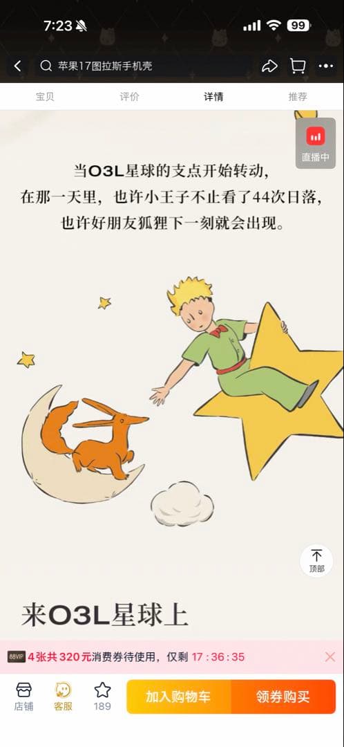 TORRAS Ostand星の王子さま コラボ iPhone17 pm ケース