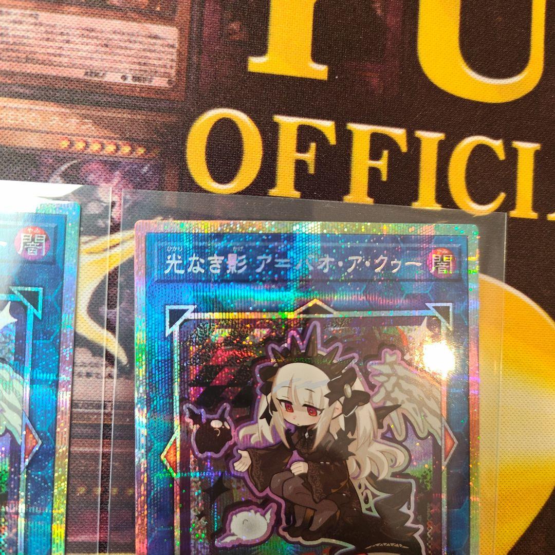 遊戯王 光なき影ア=バオ・ア・クゥー プリズマ