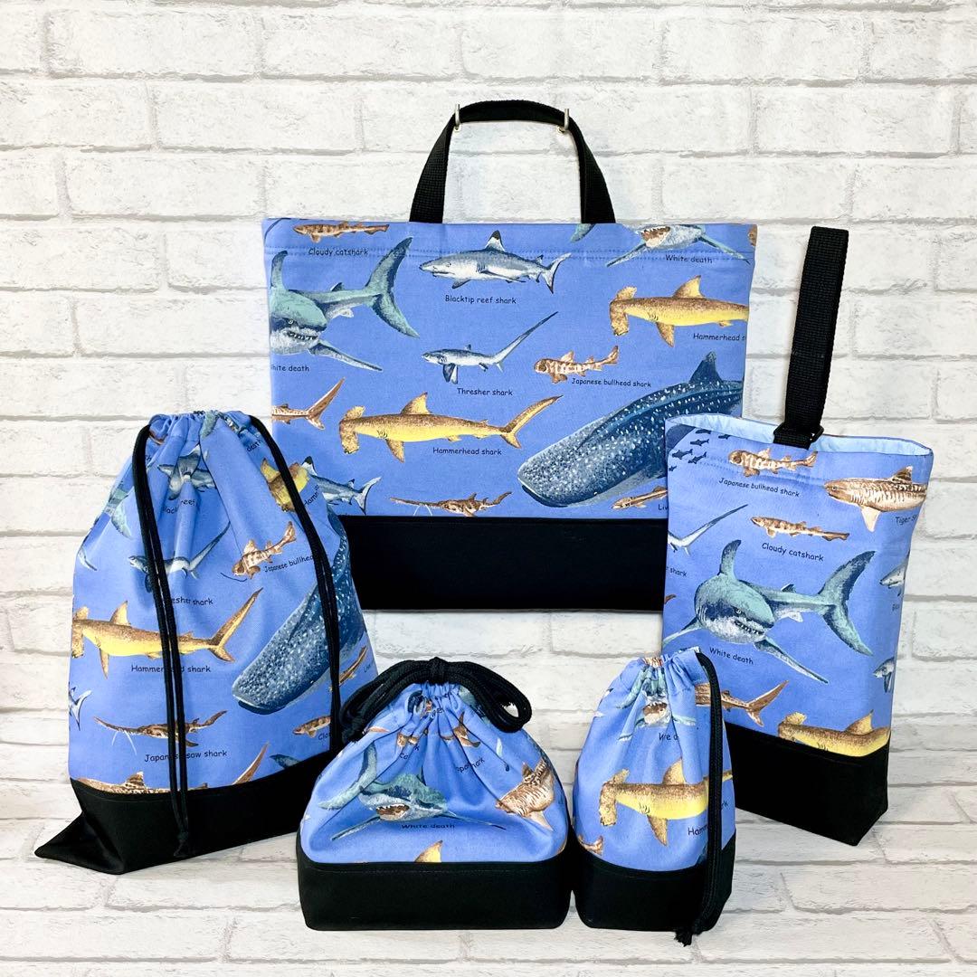 【kunako】サメ図鑑(ブルー)/深海魚(ネイビー)入園入学グッズ7点