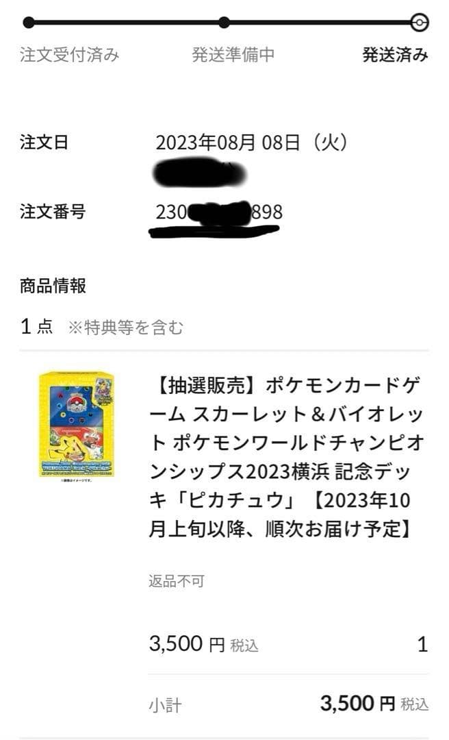 ポケモンワールドチャンピオンシップス2023横浜 記念デッキ ピカチュウ