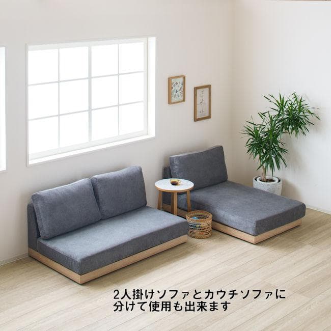 北欧風ローソファ ３人掛け ファブリック ２人掛け カウチソファ（1236）