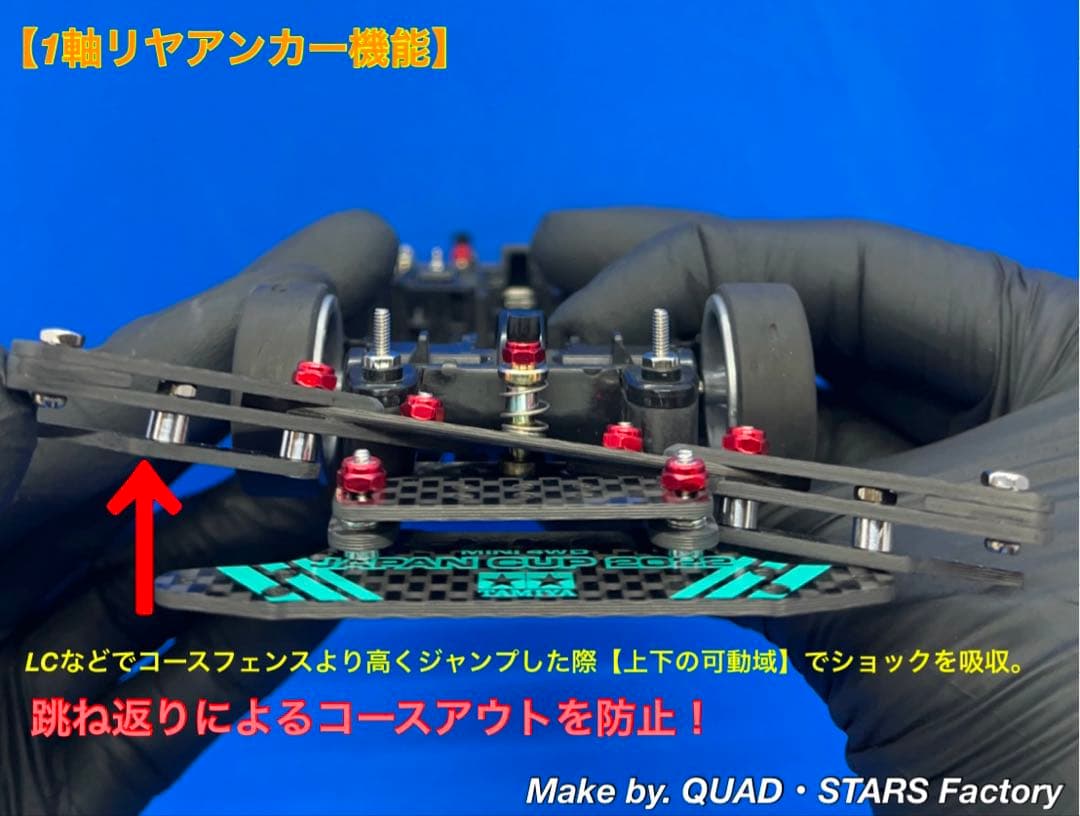 【ミニ四駆・MS用】2軸ATピボット＋1軸アンカー　J-CUP2022／カーボン